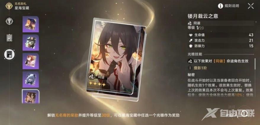 崩坏星穹铁道星海宝藏哪个好?星穹铁道星海宝藏选择推荐