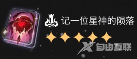 崩坏星穹铁道星海宝藏哪个好?星穹铁道星海宝藏选择推荐