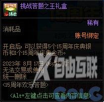 dnf15周年欢乐答题活动怎么玩?dnf15周年欢乐答题活动攻略