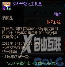 dnf15周年欢乐答题活动怎么玩?dnf15周年欢乐答题活动攻略