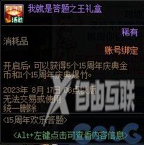 dnf15周年欢乐答题活动怎么玩?dnf15周年欢乐答题活动攻略