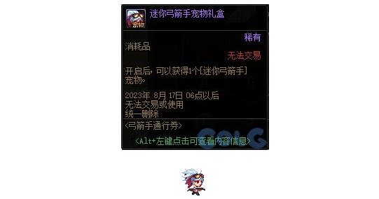 dnf迷你弓箭手宠物怎么获得?dnf迷你弓箭手宠物外观图一览