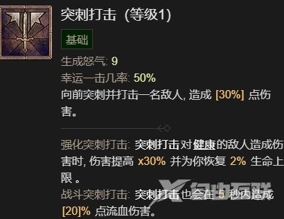 暗黑4野蛮人加点攻略 暗黑破坏神4野蛮人1-50开荒加点推荐