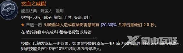 暗黑4野蛮人加点攻略 暗黑破坏神4野蛮人1-50开荒加点推荐