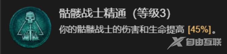 暗黑4死灵法师技能加点推荐 死灵法师技能加点攻略