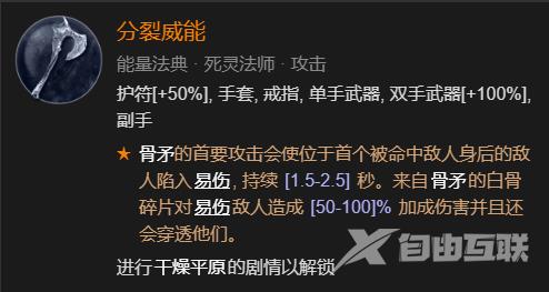 暗黑4死灵法师技能加点推荐 死灵法师技能加点攻略