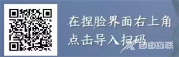 逆水寒手游捏脸二维码大全 逆水寒手游捏脸二维码男女图片分享