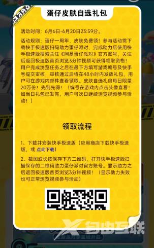 蛋仔派对我爱你活动入口 蛋仔派对我爱你活动链接分享