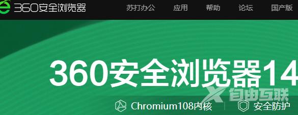 360浏览器网页版入口在线 360浏览器网页版在线地址分享