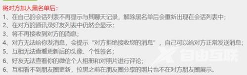 微信拉黑后对方发信息显示什么提示语?微信拉黑后对方发信息我能看到吗?