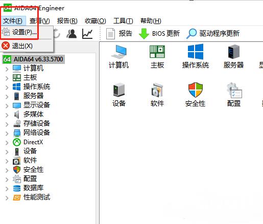 AIDA64怎么在菜单栏中显示配置菜单