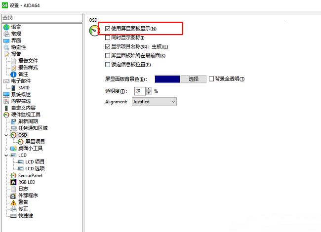 AIDA64如何设置游戏帧数显示