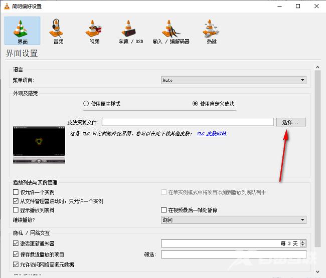 vlc media player怎么设置自定义皮肤