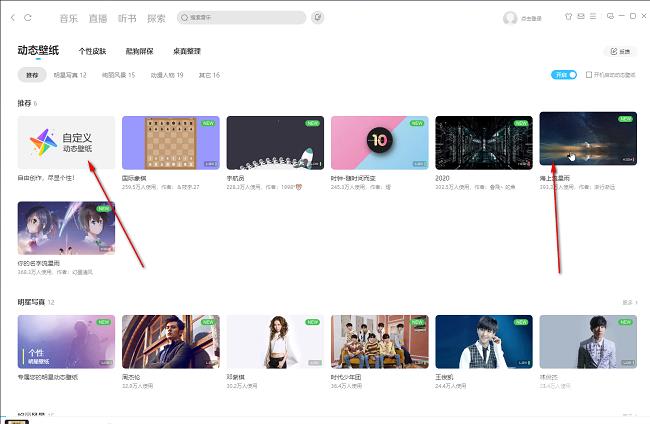 酷狗音乐电脑版如何开启动态壁纸
