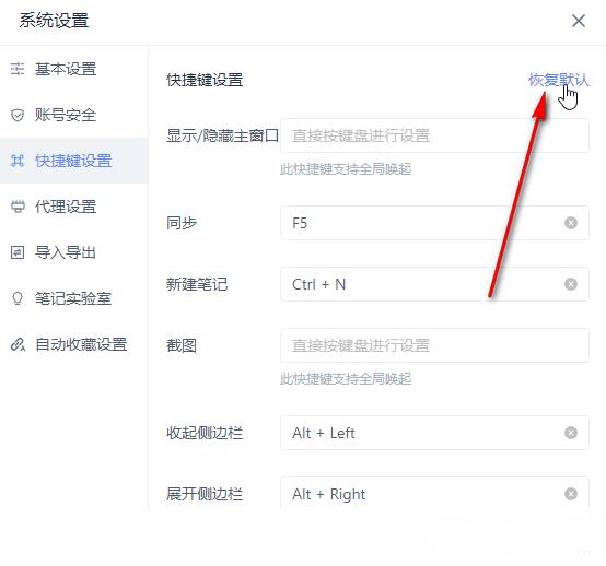 有道云笔记怎么自定义快捷键设置