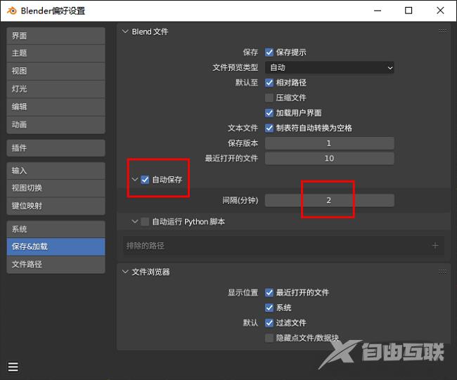 Blender怎么设置自动保存时间