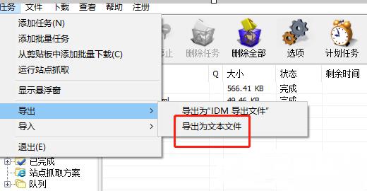IDM下载器怎么导出下载队列
