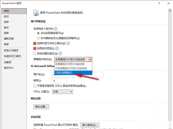 PPT怎么取消显示屏幕提示