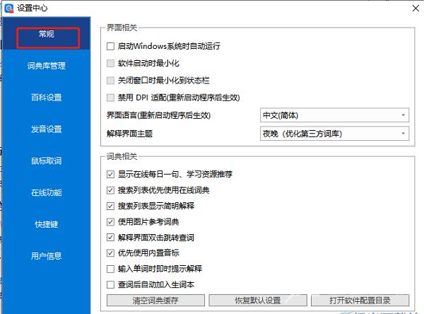 ​欧路词典怎么设置查词后自动加入生词本