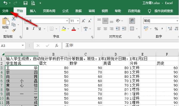 Excel表格怎么隐藏编辑栏