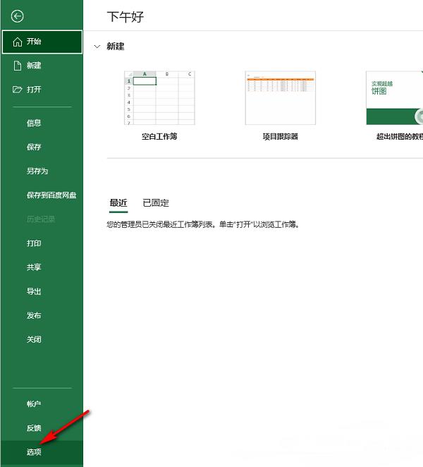 Excel表格怎么设置兼容性优化