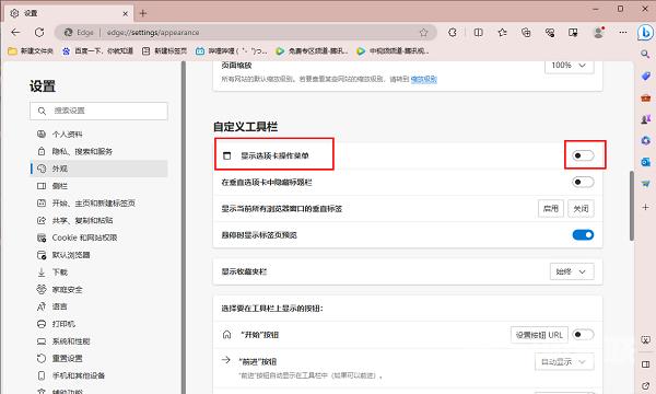 Edge浏览器怎么开启显示选项卡操作菜单功能