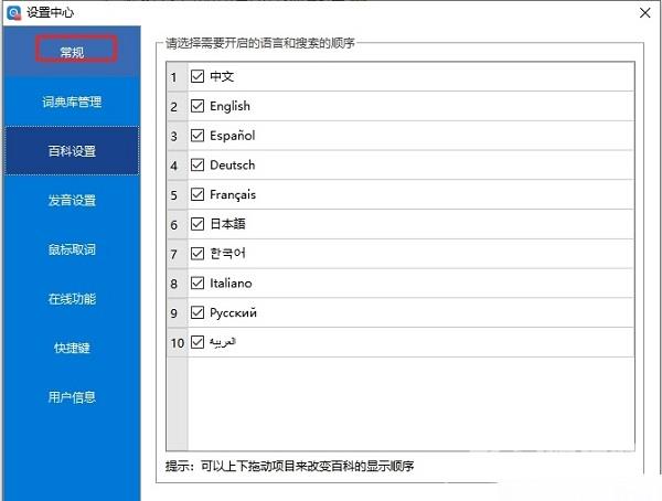 欧路词典怎么设置不在搜索列表显示解释