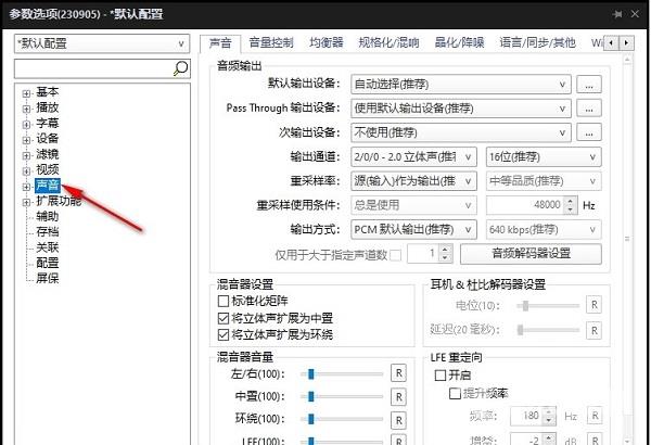 PotPlayer怎么关闭仅将规格化用于视频播放