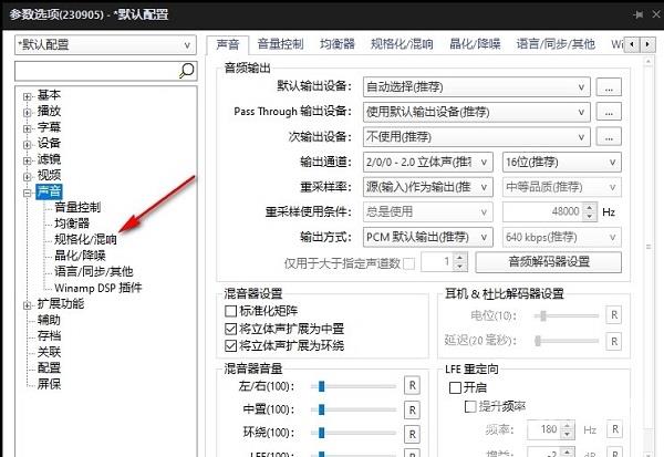 PotPlayer怎么关闭仅将规格化用于视频播放