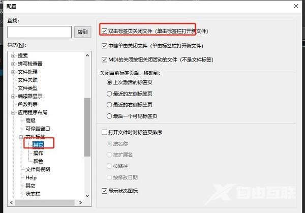 UltraEdit怎么设置双击标签关闭文件