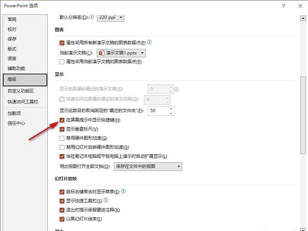 PPT怎么设置在屏幕提示中显示快捷键
