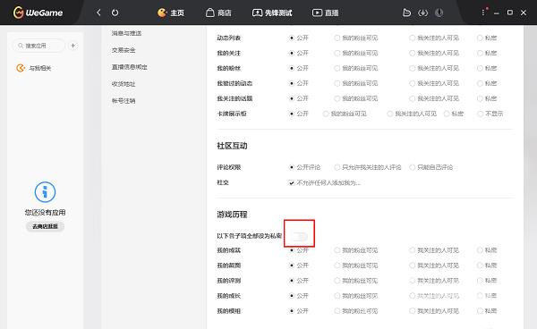 WeGame怎么隐藏战绩