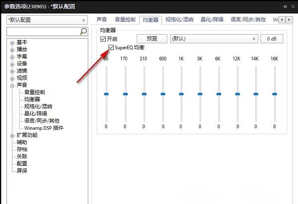 PotPlayer怎么开启SuperEQ均衡