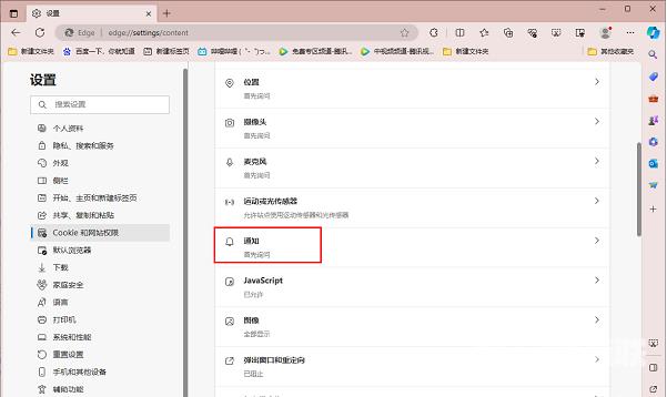 Edge浏览器怎么启用通知请求静音功能