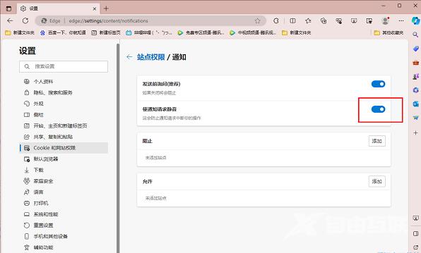 Edge浏览器怎么启用通知请求静音功能