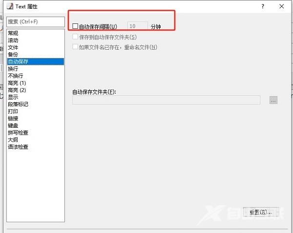 EmEditor怎么设置自动保存文件