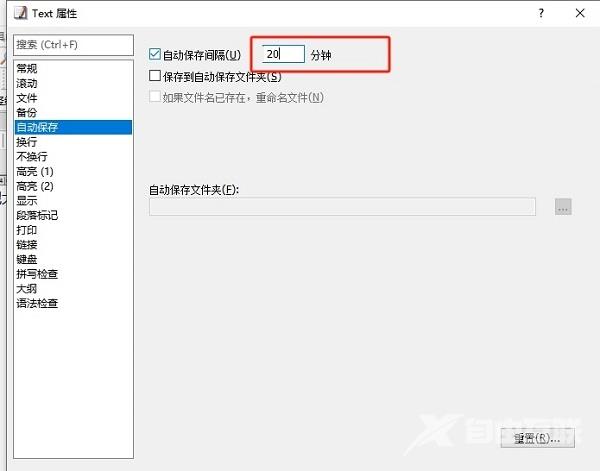 EmEditor怎么设置自动保存文件