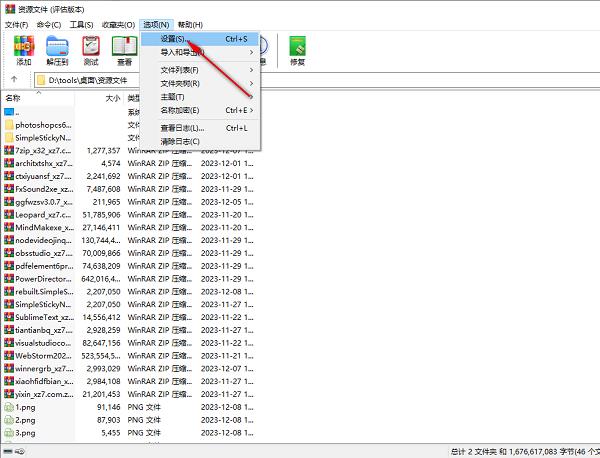 WinRAR怎么设置默认压缩后不删除原文件