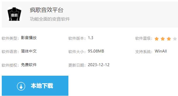 疯歌音效平台怎么下载安装