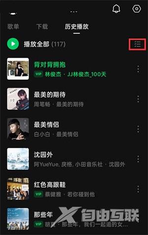 汽水音乐怎么删除历史播放?汽水音乐删除历史播放的方法截图