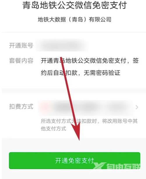 青岛地铁绑定微信支付怎么弄