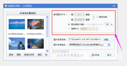 《2345看图王》怎么批量修改图片尺寸