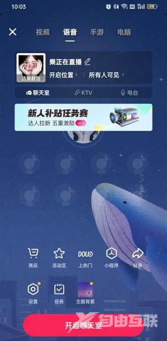 抖音语音直播怎么设置