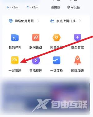 小翼管家怎么查看测速记录?小翼管家查看测速记录的方法