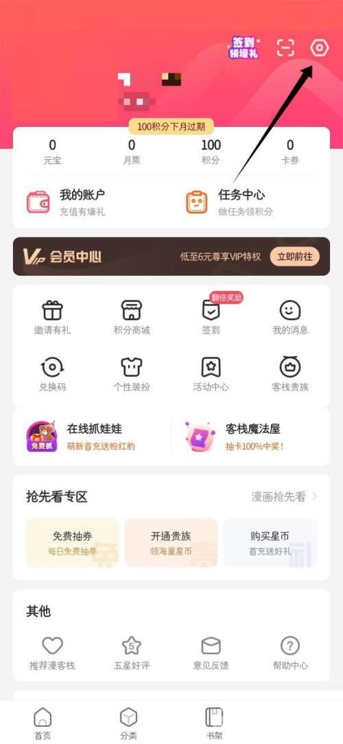 漫客栈怎么关掉WIFI自动缓存