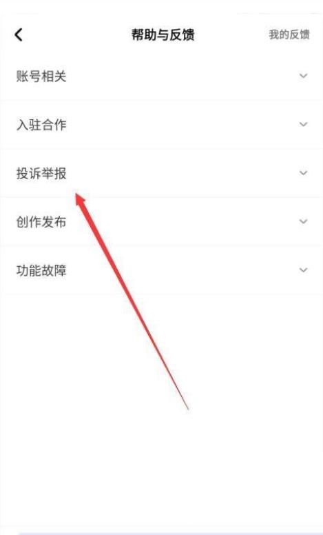 住小帮举报违规行为怎么操作