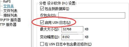 Everything如何启用USN日志?Everything启用USN日志的方法截图