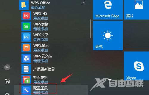 Win11电脑默认wps怎么改为office