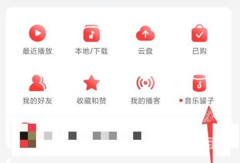 网易云音乐如何打开音乐罐子