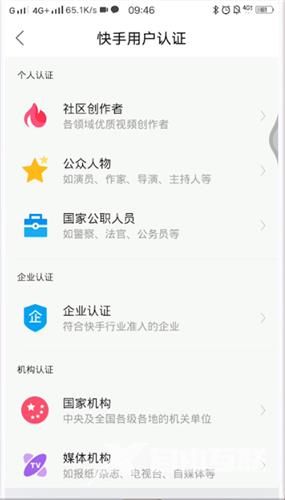 快手怎么申请加V认证?快手申请加V认证的方法截图